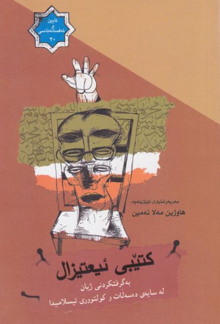 کتیبی ئیعتزال