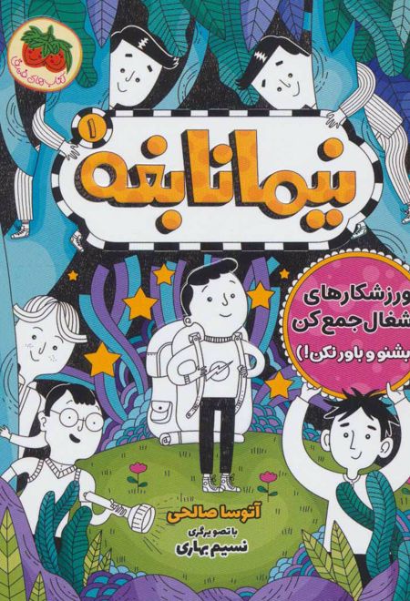 نیما نابغه 1