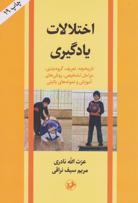 اختلالات یادگیری