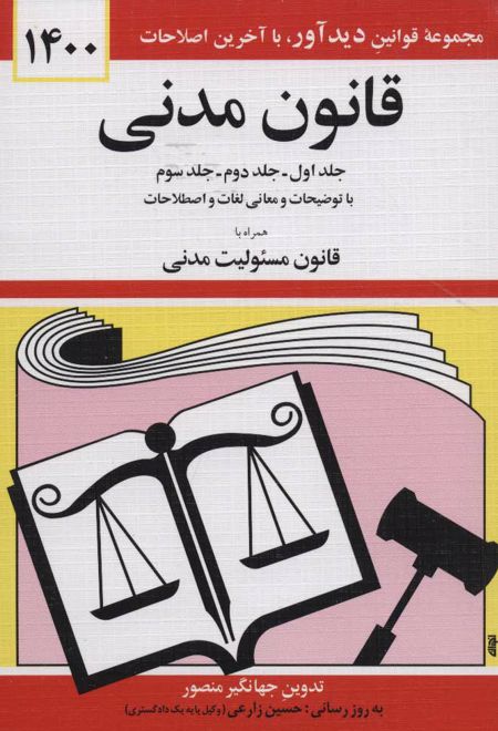 قانون مدنی 1400