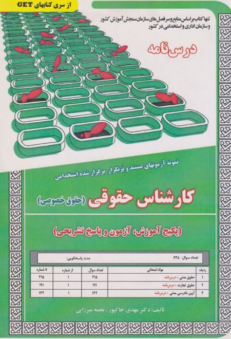 کارشناس حقوقی (حقوق خصوصی)