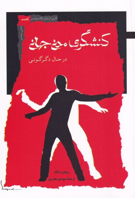 کنشگری مدنی جهانی