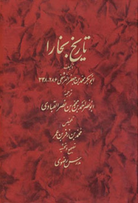 تاریخ بخارا