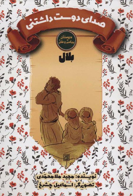 صدای دوست داشتنی