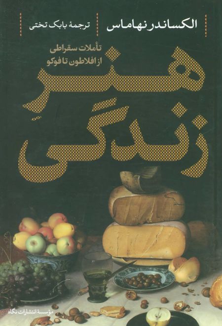 هنر زندگی