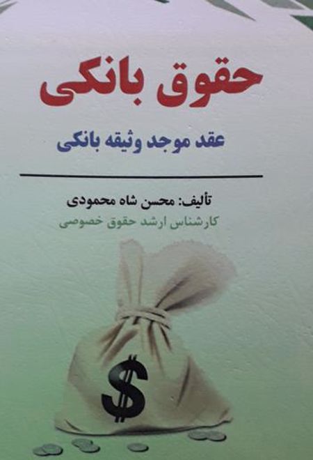 حقوق بانکی