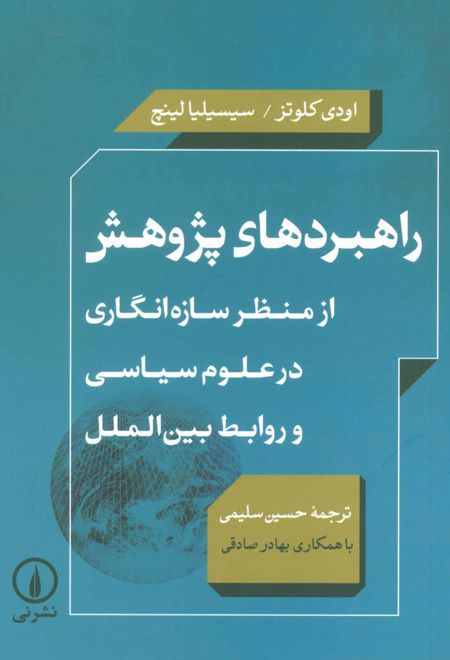 راهبردهای پژوهش