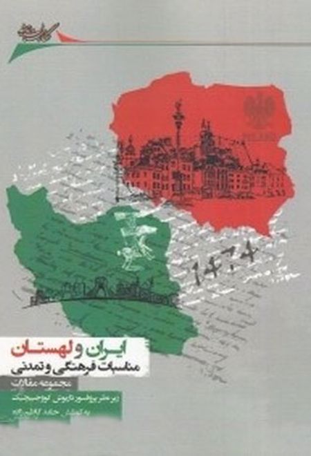 ایران و لهستان