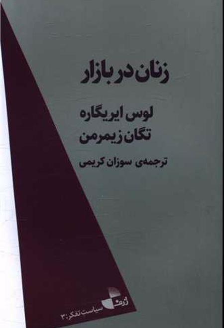 زنان در بازار