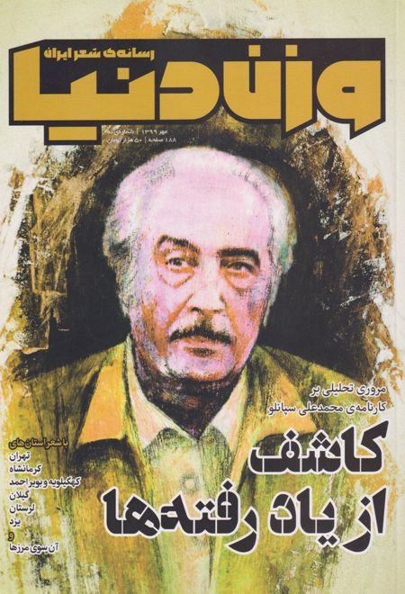 مجله وزن دنیا 9