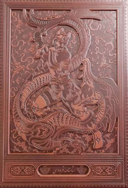 شاهنامه فردوسی