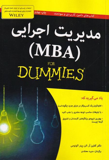 مدیریت اجرایی (MBA)