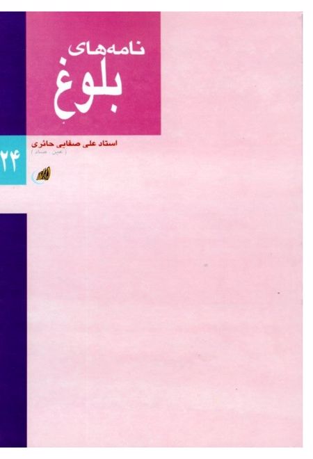 نامه های بلوغ