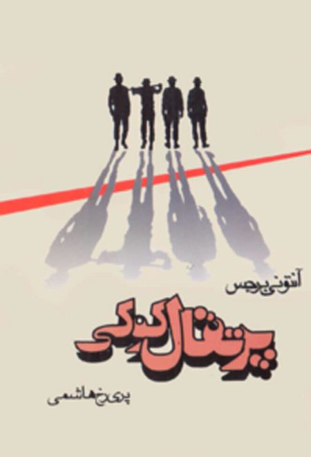 پرتقال کوکی