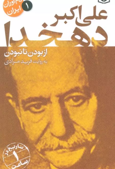 علی اکبر دهخدا