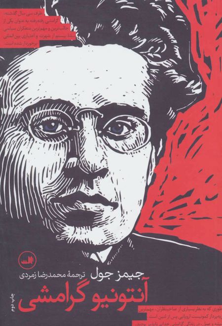 آنتونیو گرامشی