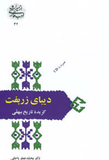 دیبای زربفت