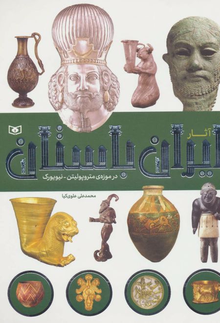 آثار ایران باستان