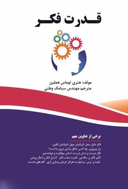 قدرت فکر