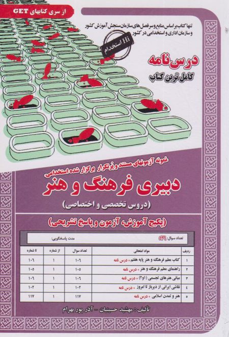 دبیری فرهنگ و هنر