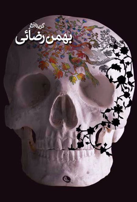 بهمن رضایی