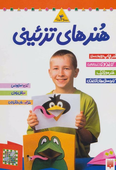 مجموعه هنرهای تزئینی 1