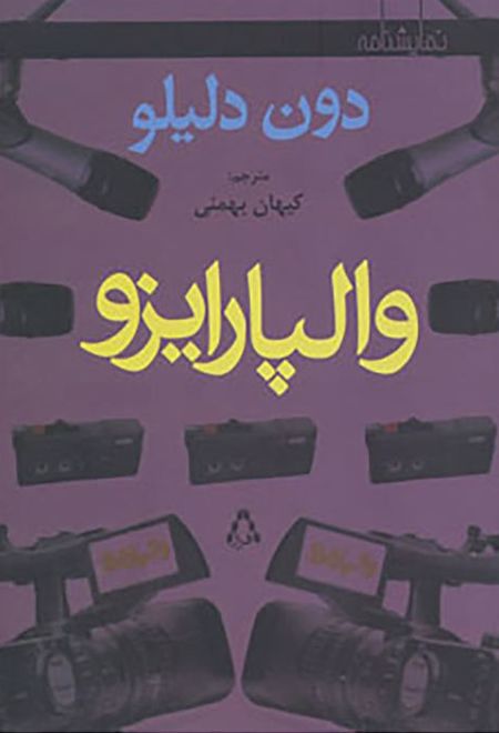 والپارایزو