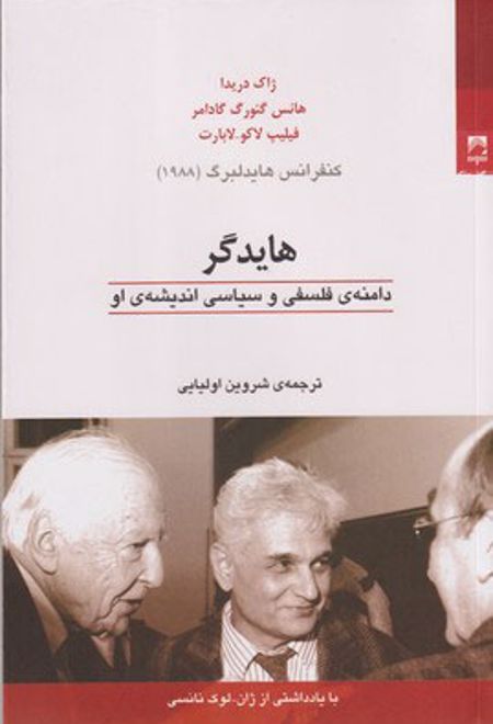 هایدگر