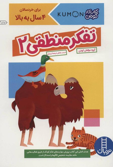 تفکر منطقی 2