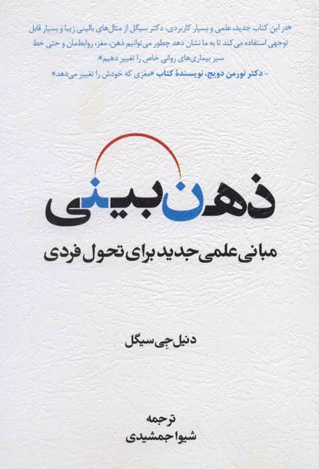 ذهن بینی