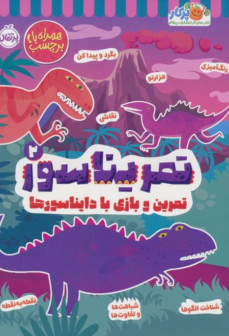 تمریناسور 2