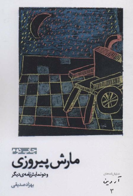 مارش پیروزی