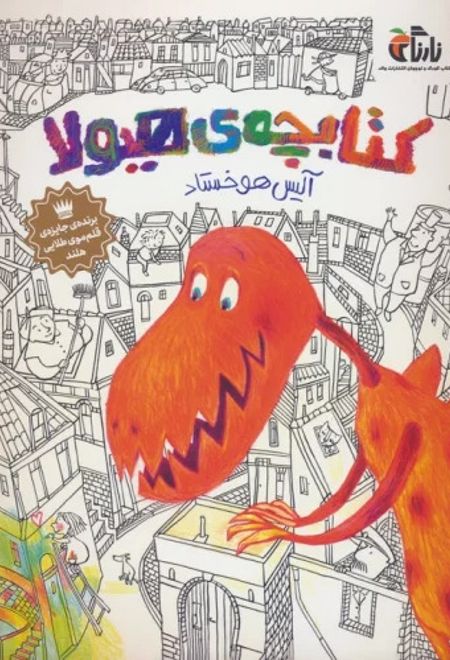 کتابچه ی هیولا