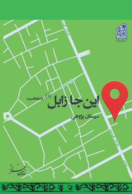 مجموعه سیستان (15)