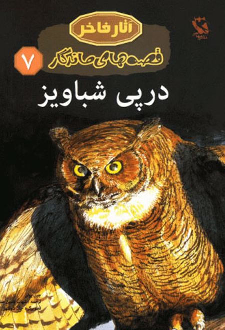 در پی شباویز