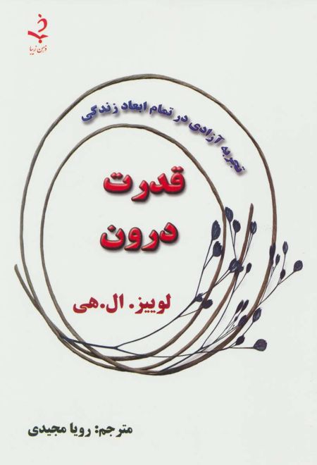 قدرت درون