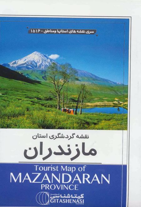 نقشه گردشگری استان مازندران