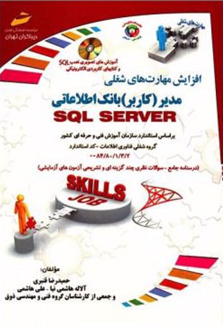 مدیر (کاربر) بانک اطلاعاتی SQL SERVER