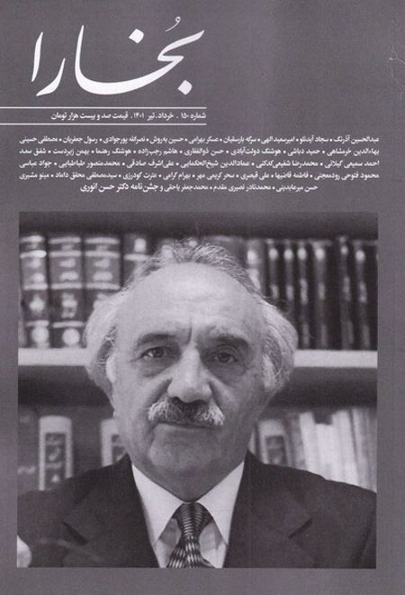 مجله بخارا 150 خرداد -تیر 1401