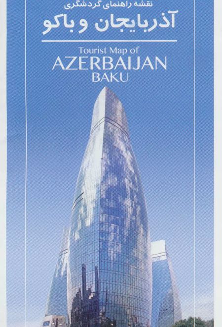نقشه راهنمای گردشگری آذربایجان و باکو
