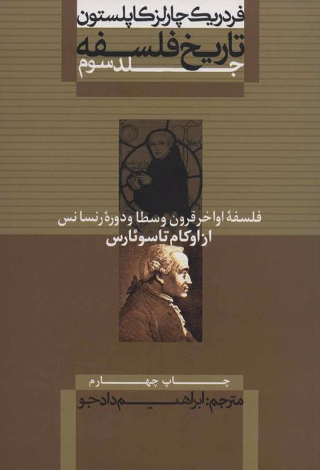تاریخ فلسفه (جلد سوم)