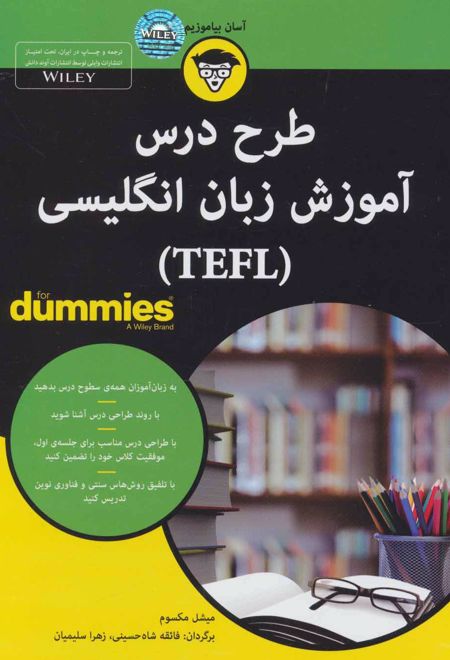 طرح درس آموزش زبان انگلیسی (TEFL)