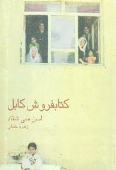 کتابفروش کابل