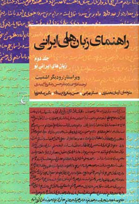 راهنمای زبان های ایرانی (2)