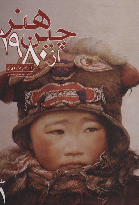 هنر چین از 1980