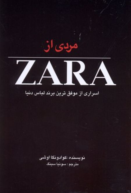 مردی از ZARA