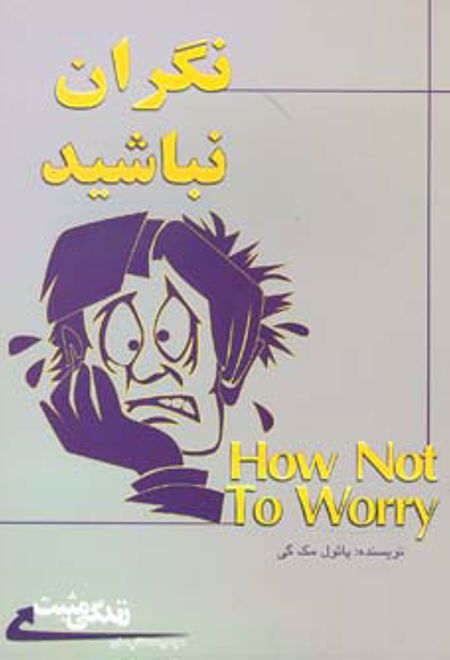 نگران نباشید