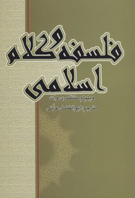 فلسفه و کلام اسلامی