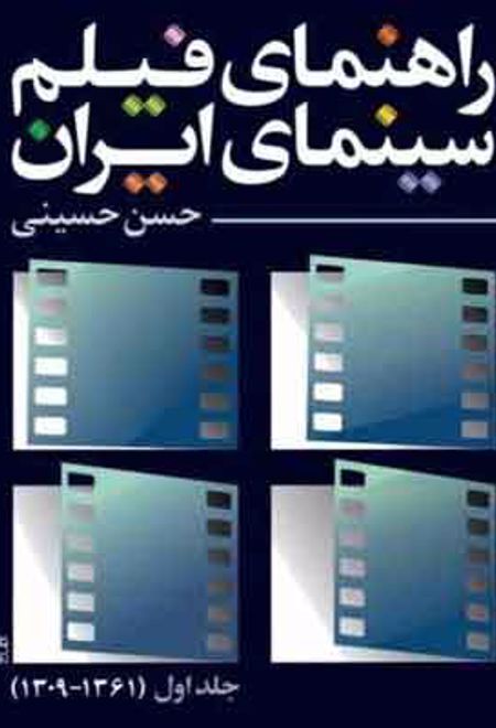 راهنمای فیلم سینمای ایران