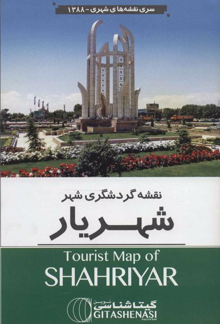 نقشه گردشگری شهر شهریار